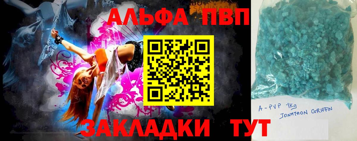 A PVP Crystall  A-PVP Соль  Королёв  APVP  Вход с VPN  APVP Соль 