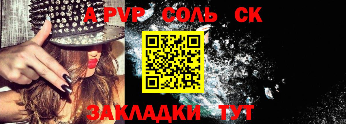 Alfa_PVP кристаллы Королёв