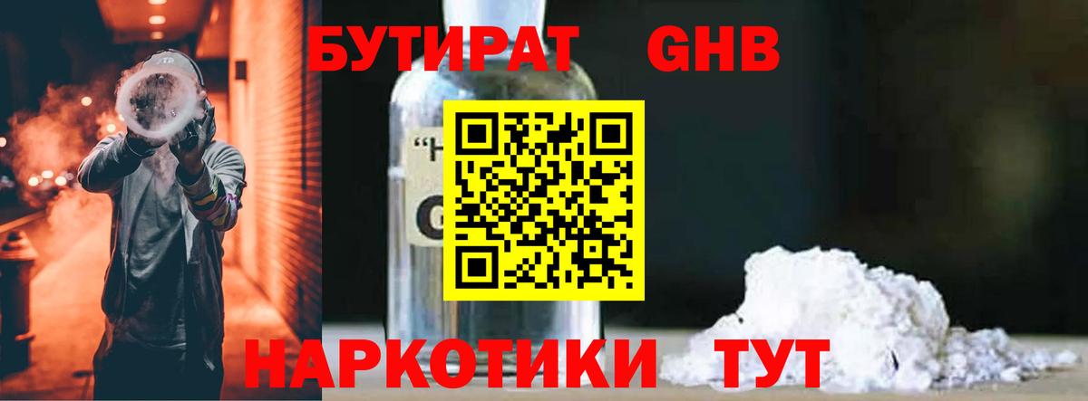Королёв  БУТИРАТ жидкий экстази  Вход с VPN 