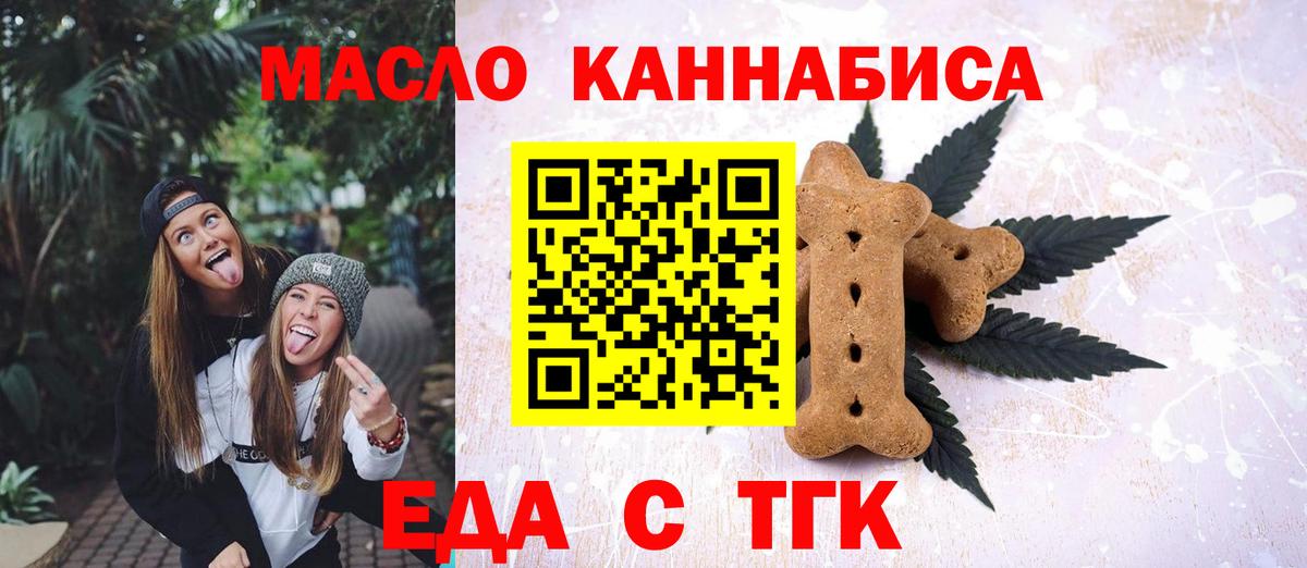 Еда ТГК марихуана Королёв