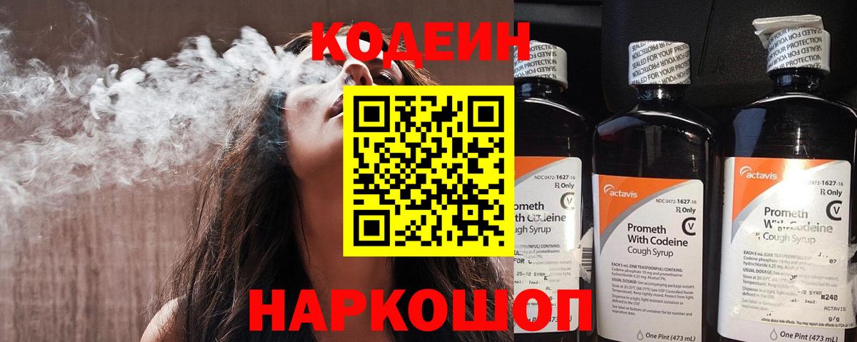 Кодеин напиток Lean (лин) Королёв