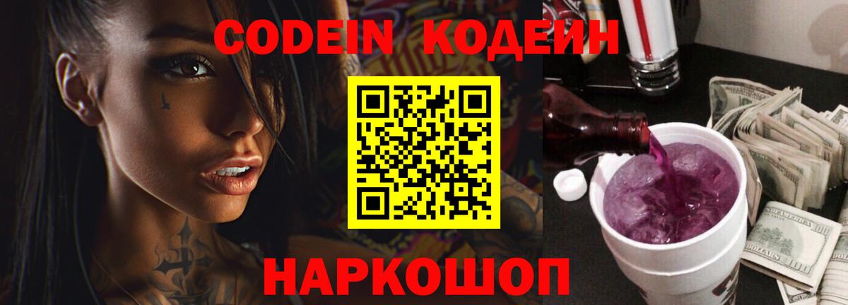 Кодеиновый сироп Lean Purple Drank  Кодеиновый сироп Lean напиток Lean (лин)  Вход с VPN  Королёв 