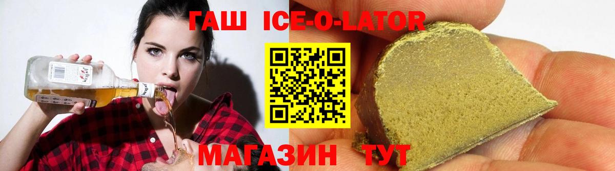Королёв  ГАШИШ Ice-O-Lator  Вход с VPN  Гашиш Ice-O-Lator 