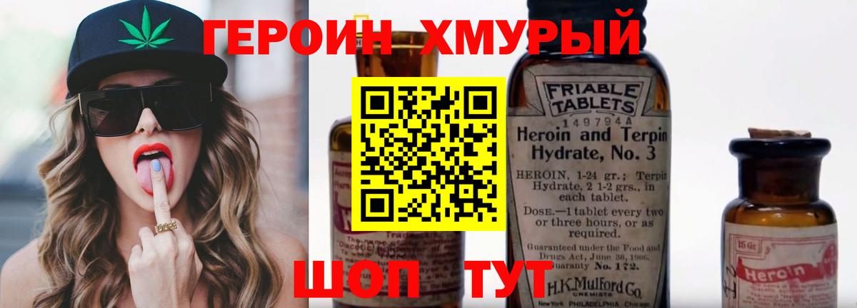 Королёв  Героин Heroin  ГЕРОИН  Вход с VPN 